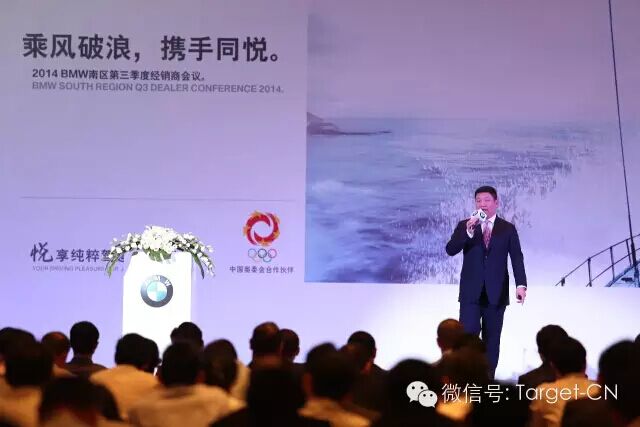 2014BMW南區(qū)第三季度經銷商會議