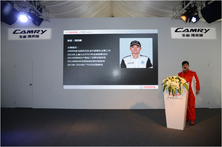 全新凱美瑞專業(yè)媒體試駕會(huì)